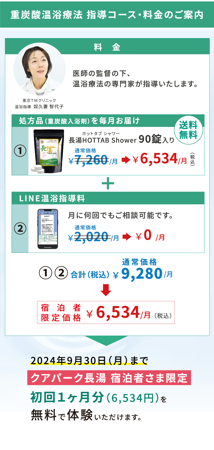 重炭酸温浴療法指導コース